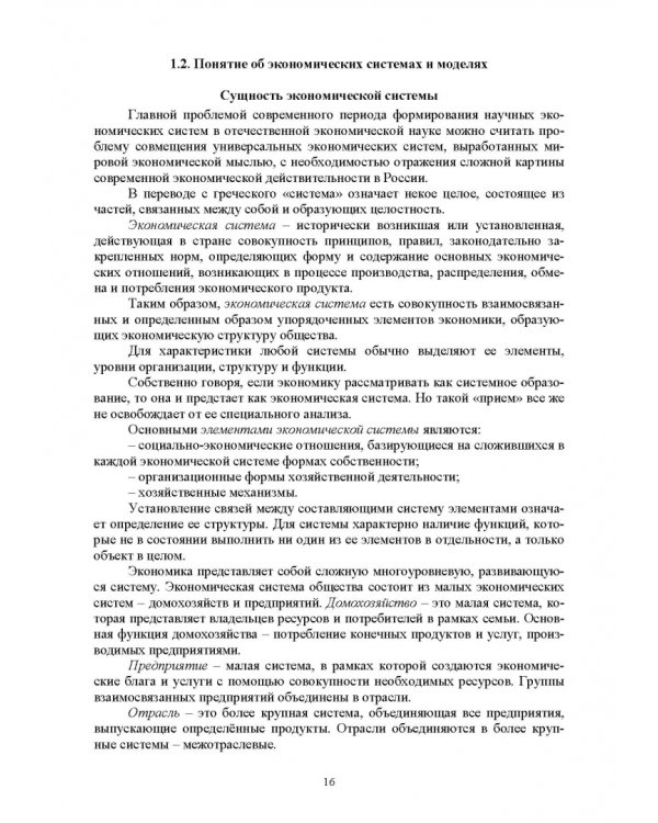 Управленческая экономика. Учебник