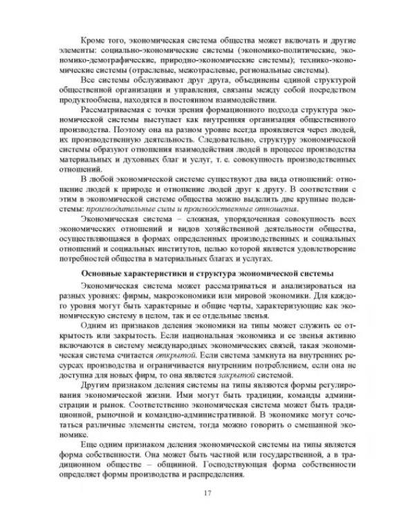 Управленческая экономика. Учебник