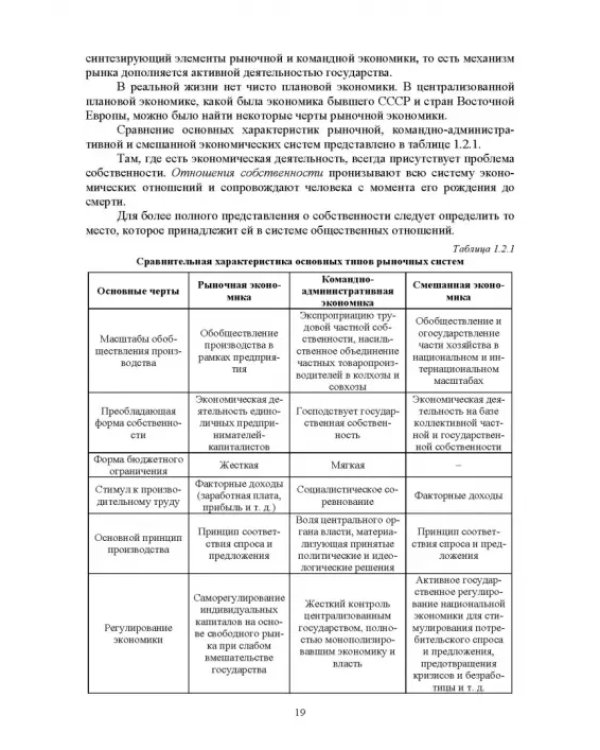 Управленческая экономика. Учебник