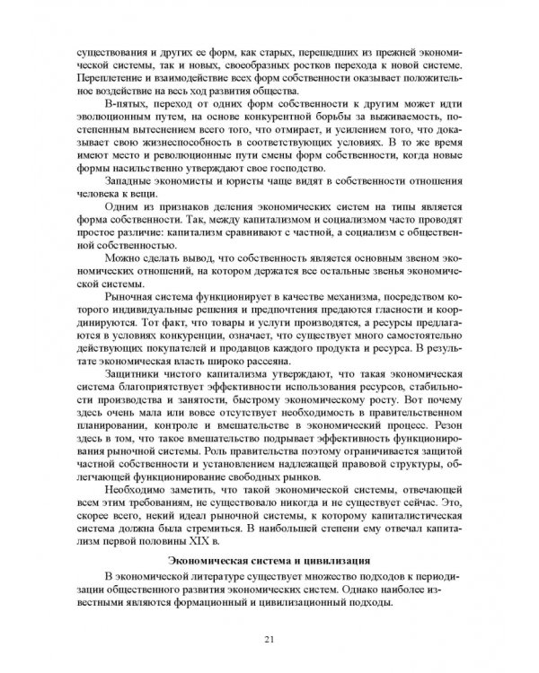 Управленческая экономика. Учебник