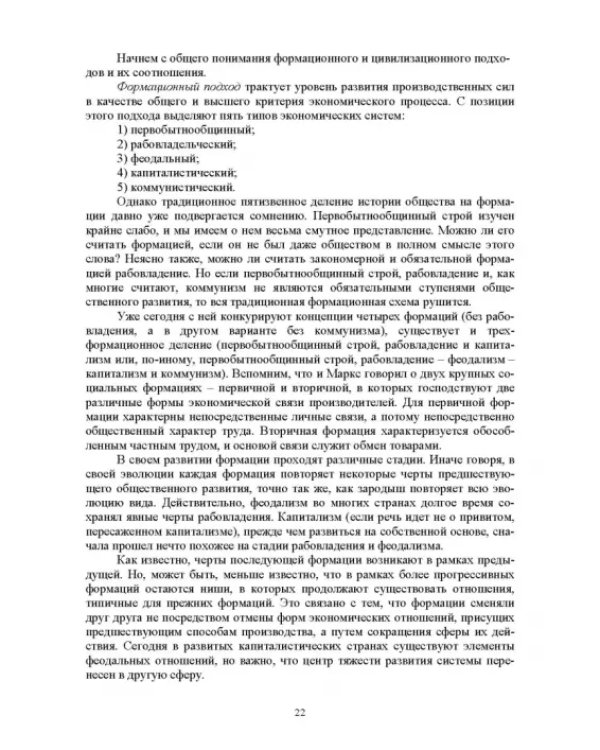 Управленческая экономика. Учебник