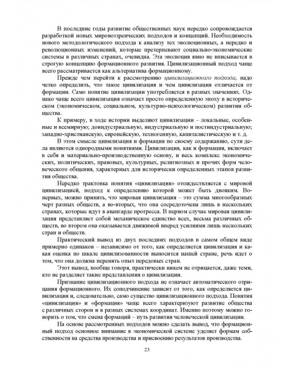 Управленческая экономика. Учебник