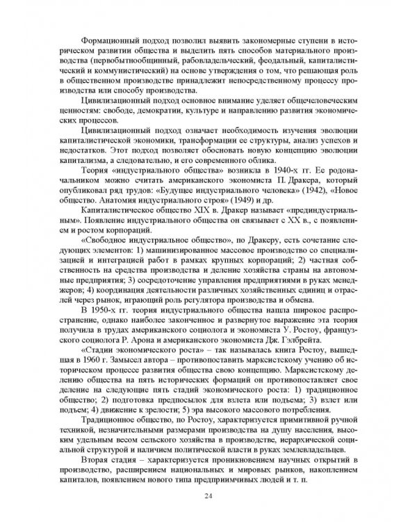 Управленческая экономика. Учебник