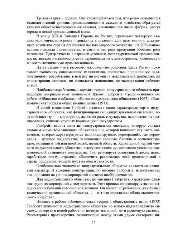 Управленческая экономика. Учебник