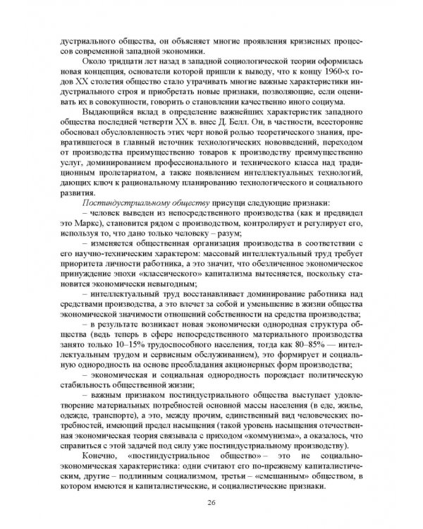 Управленческая экономика. Учебник