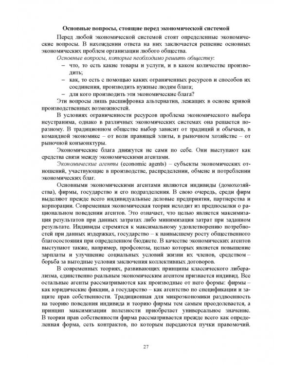 Управленческая экономика. Учебник