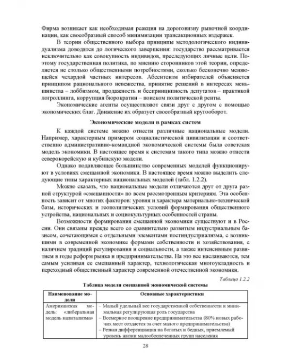 Управленческая экономика. Учебник