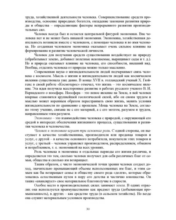 Управленческая экономика. Учебник
