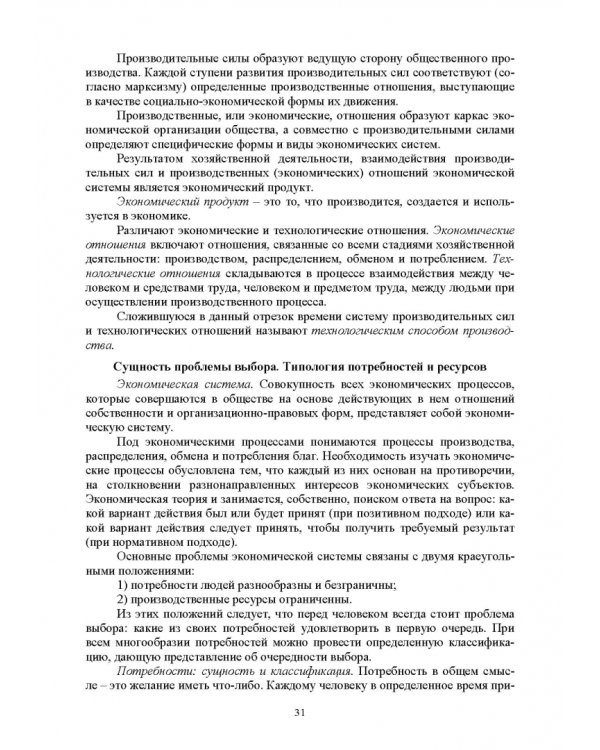 Управленческая экономика. Учебник