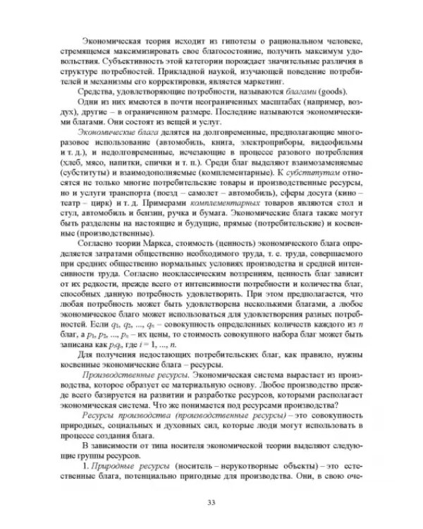 Управленческая экономика. Учебник