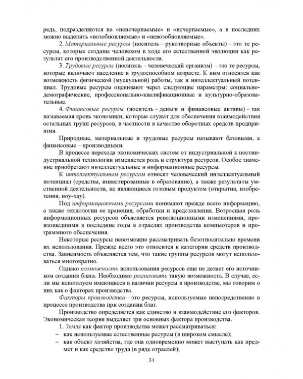 Управленческая экономика. Учебник