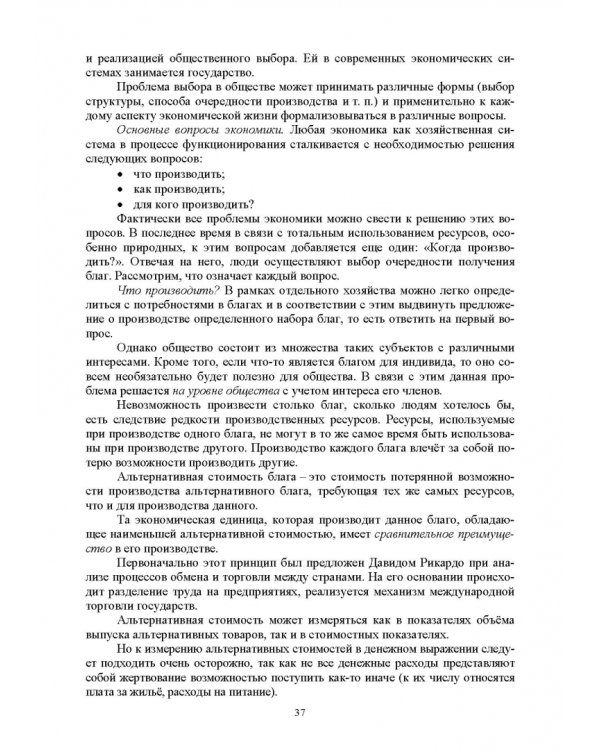 Управленческая экономика. Учебник