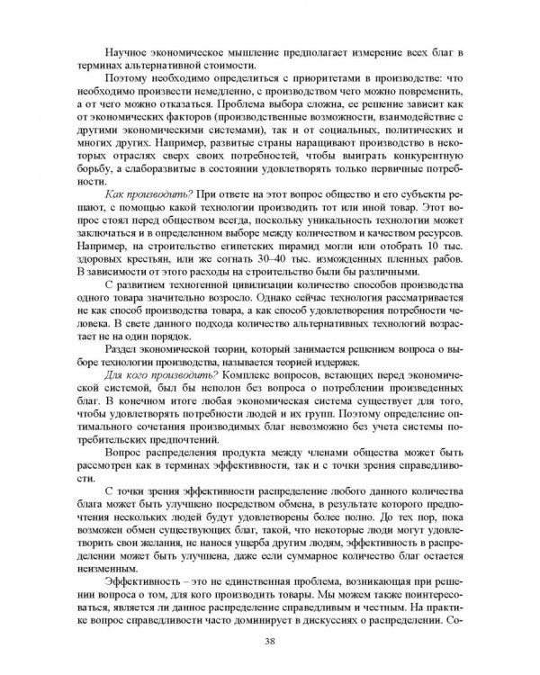Управленческая экономика. Учебник