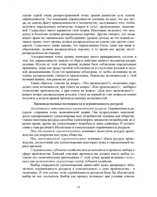Управленческая экономика. Учебник