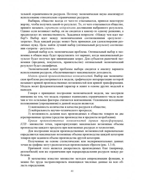 Управленческая экономика. Учебник