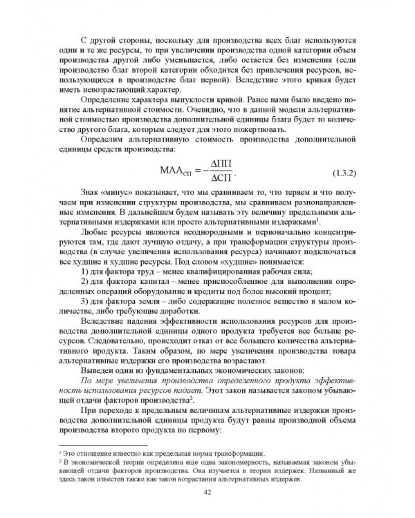 Управленческая экономика. Учебник