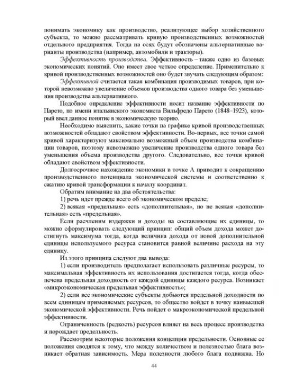 Управленческая экономика. Учебник