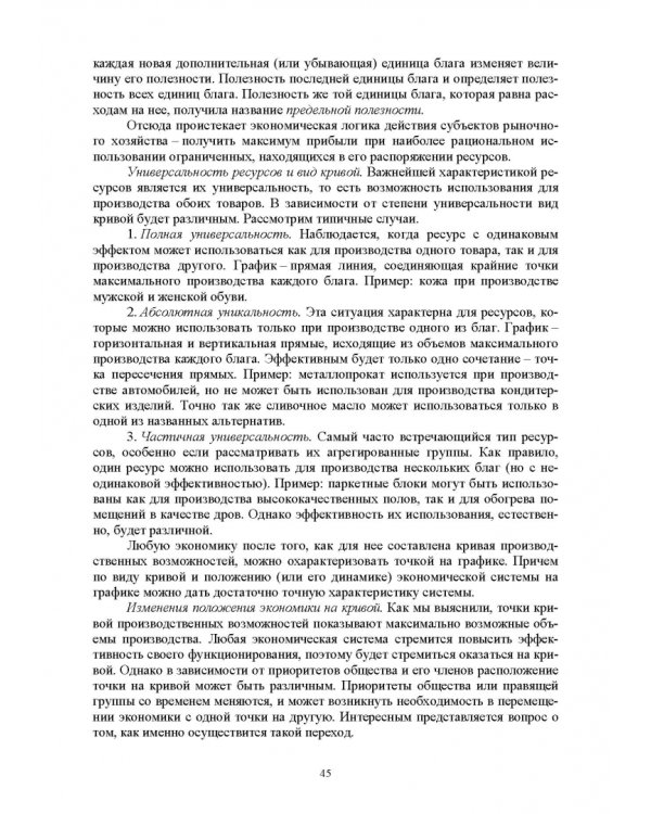 Управленческая экономика. Учебник