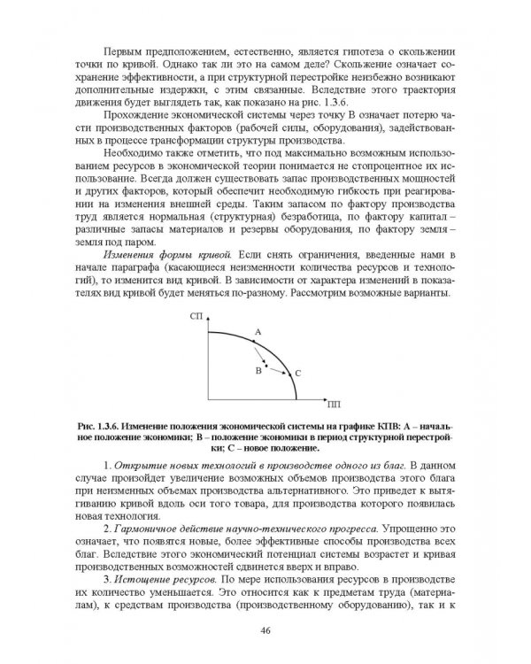 Управленческая экономика. Учебник