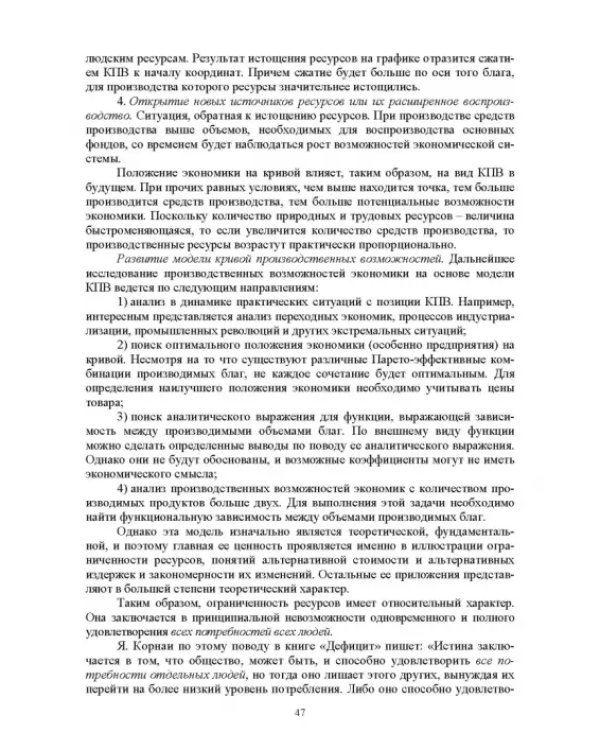 Управленческая экономика. Учебник