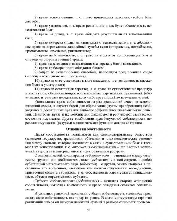 Управленческая экономика. Учебник