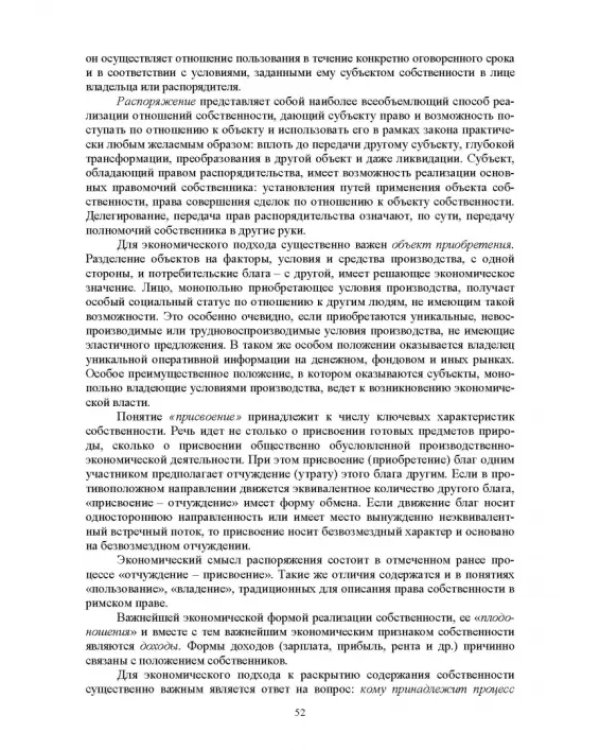 Управленческая экономика. Учебник