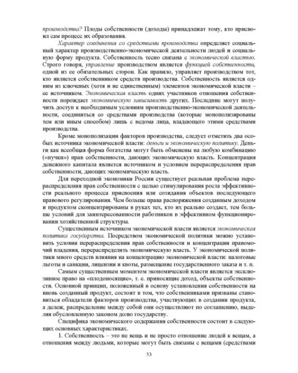 Управленческая экономика. Учебник