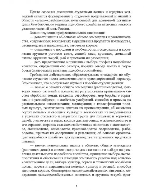 Основы сельскохозяйственных пользований. СПО
