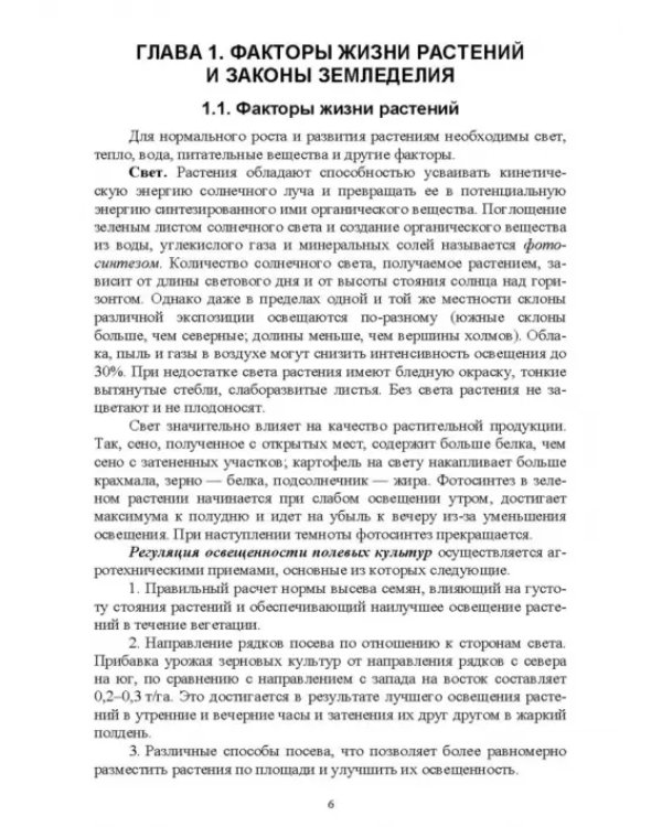 Основы сельскохозяйственных пользований. СПО