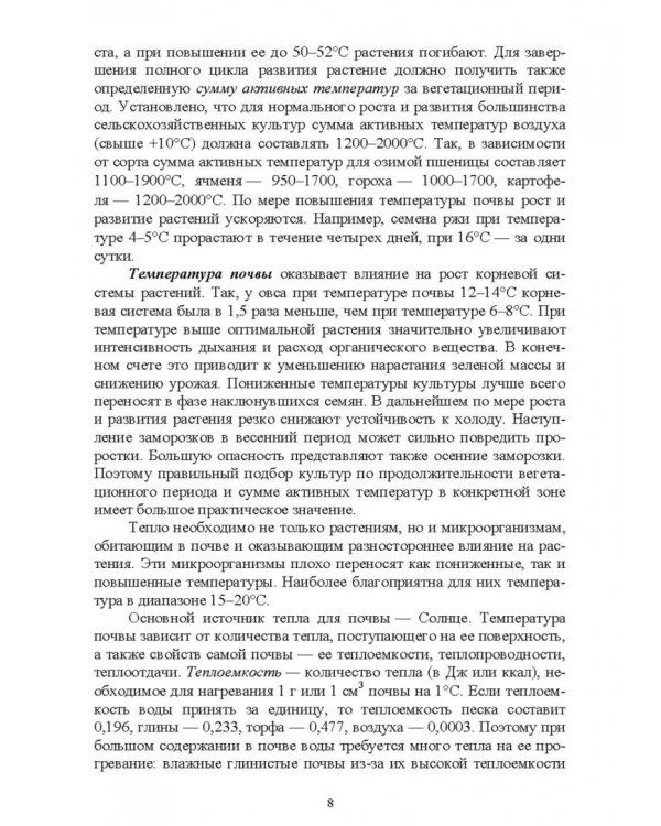 Основы сельскохозяйственных пользований. СПО