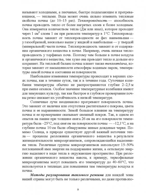 Основы сельскохозяйственных пользований. СПО