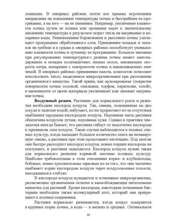 Основы сельскохозяйственных пользований. СПО