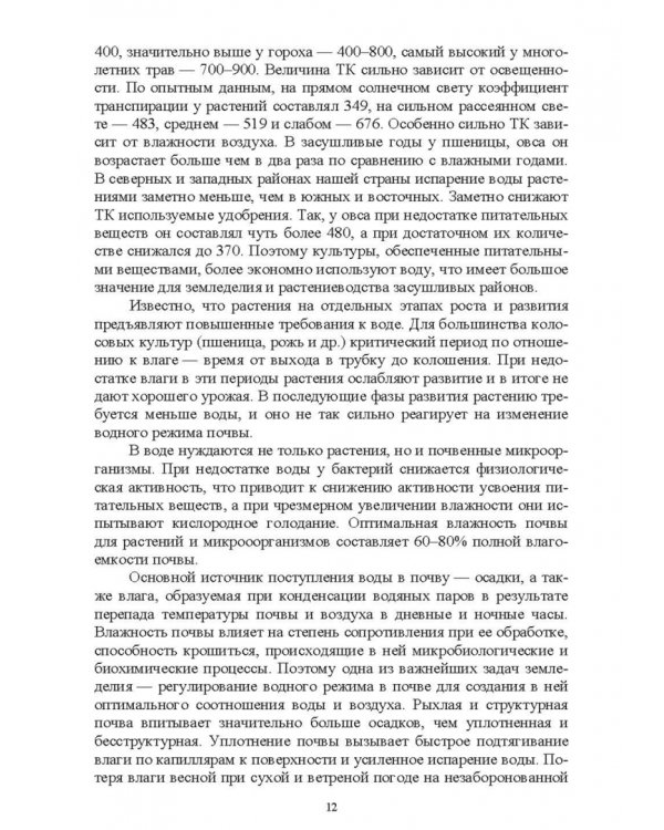 Основы сельскохозяйственных пользований. СПО
