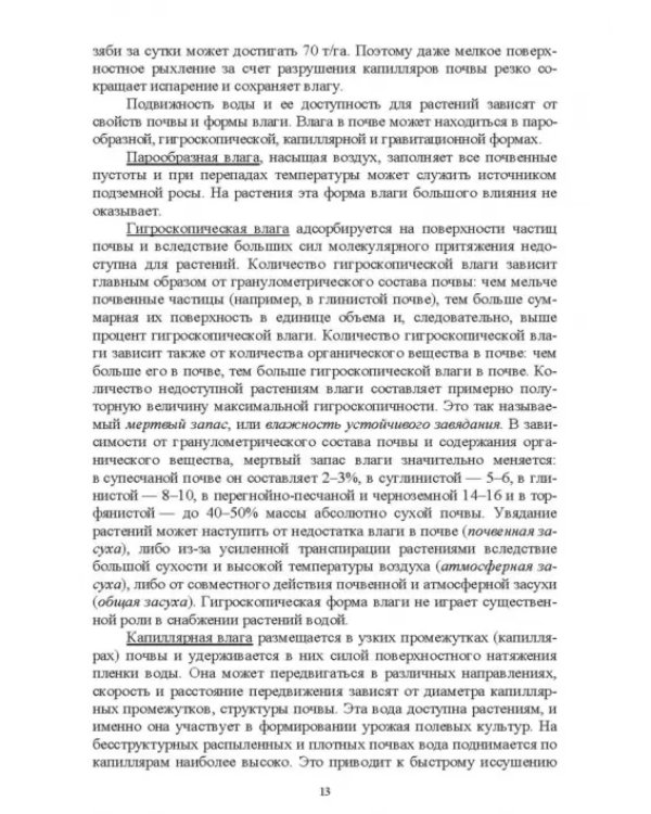 Основы сельскохозяйственных пользований. СПО