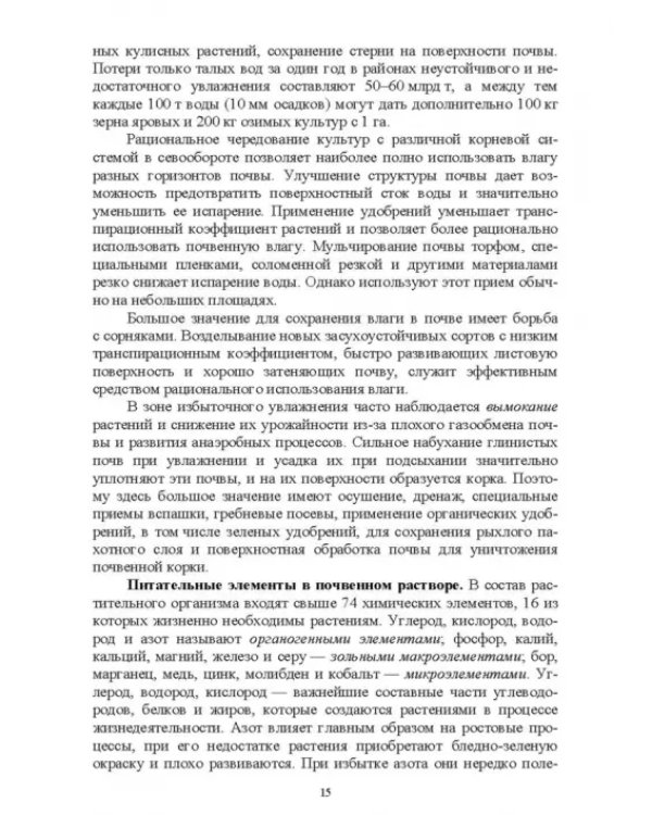 Основы сельскохозяйственных пользований. СПО