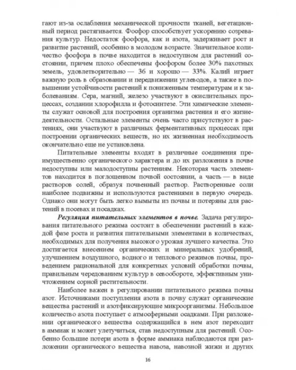 Основы сельскохозяйственных пользований. СПО