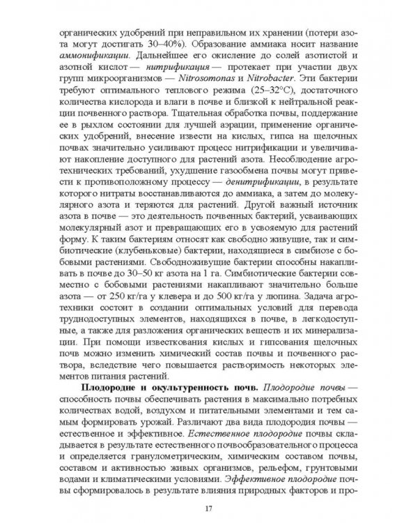 Основы сельскохозяйственных пользований. СПО