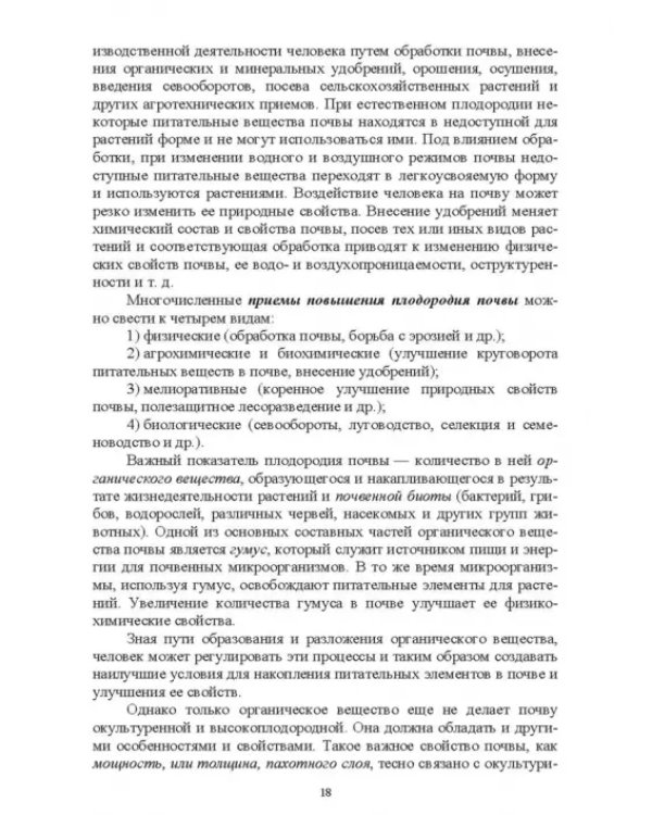 Основы сельскохозяйственных пользований. СПО