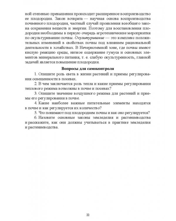 Основы сельскохозяйственных пользований. СПО
