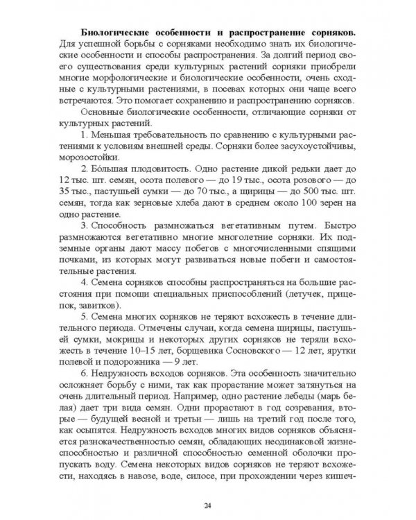 Основы сельскохозяйственных пользований. СПО