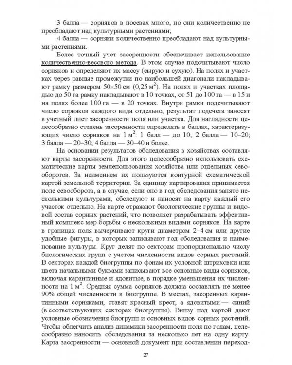 Основы сельскохозяйственных пользований. СПО