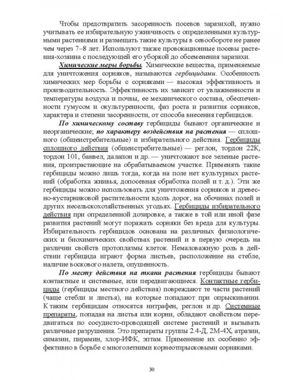 Основы сельскохозяйственных пользований. СПО