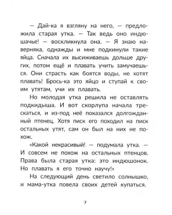 Сказки Г. Х. Андерсена
