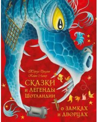 Сказки и легенды Шотландии о замках и дворцах