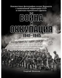 Война и оккупация. Неизвестные фотографии солдат Вермахта с захва
ченной территории СССР