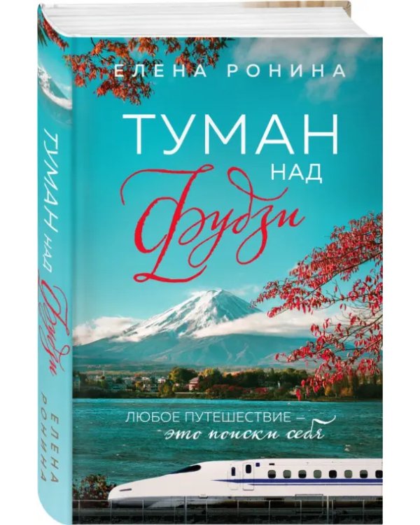 Туман над Фудзи