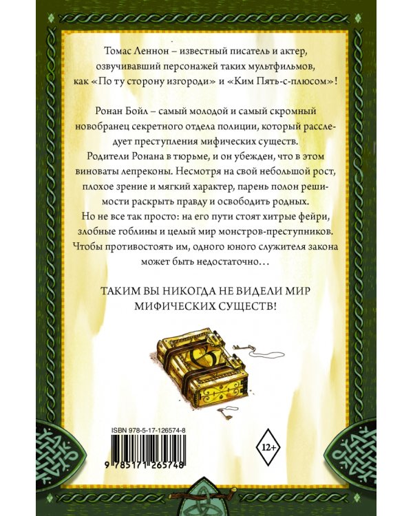 Дополнительное изображение книги «Ронан Бойл и Мост загадок»
