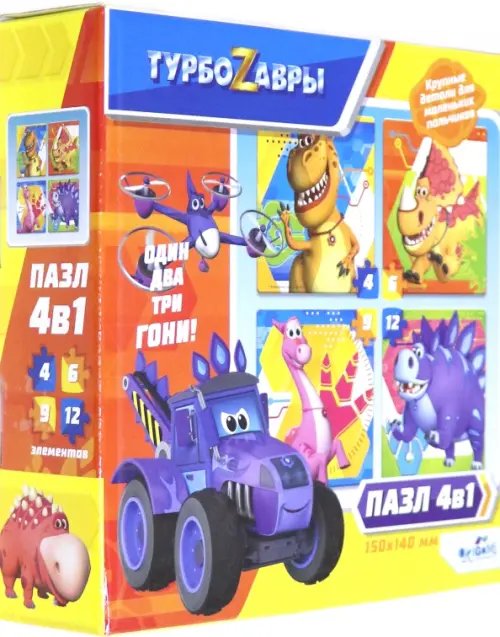 Пазл 4 в 1. Турбозавры. Вид 1, 4, 6, 9, 12 элементов