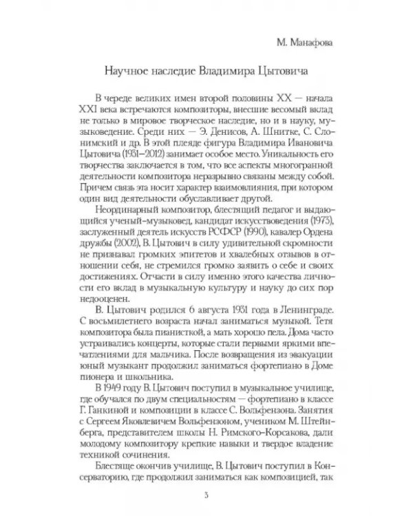 Традиции и новаторство. Вопросы теории, истории музыки. СПО