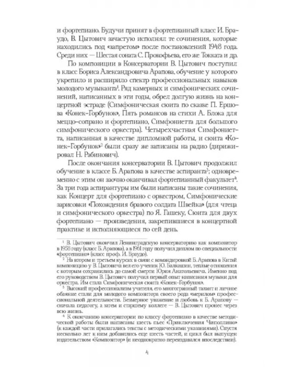 Традиции и новаторство. Вопросы теории, истории музыки. СПО